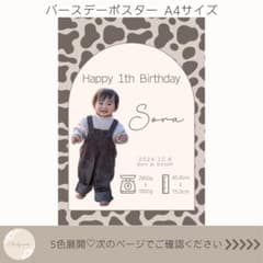 誕生日ポスター　バースデーポスター　記念日　ファーストバースデー　名入れ　写真のサムネイル