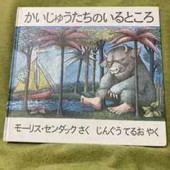 かいじゅうたちのいるところのサムネイル