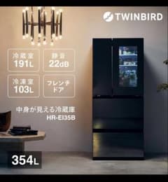送料設置込】TWINBIRD 冷蔵庫 HR-EI35B 354L 専用トレイ付 - メルカリ