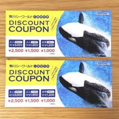 鴨川シーワールド　500円割引券のサムネイル