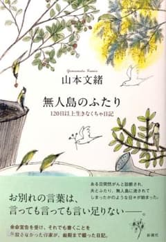 無人島のふたりのサムネイル