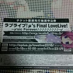 【未使用】finallivelove最速先行抽選申込券のサムネイル
