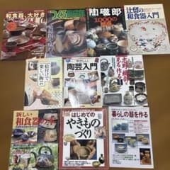 陶芸の本まとめ売り！10冊 定価17064円分！のサムネイル