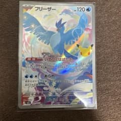 フリーザー AR MEGA 拡張パック 30th