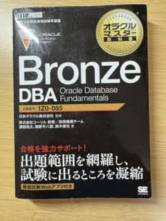 Bronze DBA Oracle Database 1Z0-085のサムネイル