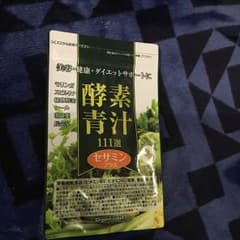 ☆★☆酵素青汁111選 セサミンプラス☆★☆のサムネイル