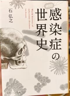感染症の世界史のサムネイル