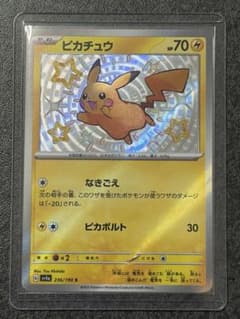 ピカチュウ S SV4a 236/190 色違い シャイニートレジャーex - メルカリ