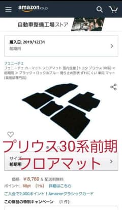 プリウス30系　前期　フロアマット　黒×青のサムネイル