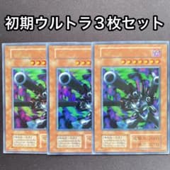 リボルバードラゴン 初期 ウルトラ 3枚セット スタジオダイス含む