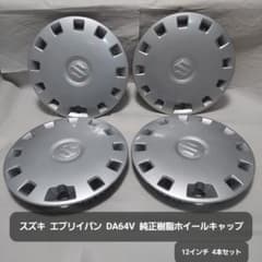 スズキ エブリィバン(DA64V)純正樹脂ホイールキャップセット - メルカリ