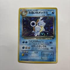 わるいカメックス ★ 第4弾拡張パック ロケット団のサムネイル