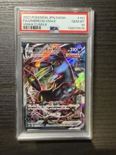 【PSA10】ブラッキーVMAX RRR[s8b 101/184] ポケカ】ブラッキーVMAX【RRR】S8b 101/184ポケモンカードゲーム