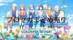 プロセカまとめ売り バラ売り専用 - メルカリ