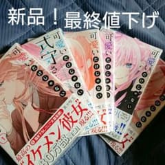 可愛いだけじゃない式守さん全巻セットのサムネイル
