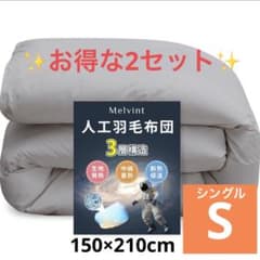 掛け布団 シングル グレー 2セット人工羽毛布団 軽量 洗える 抗菌 防臭