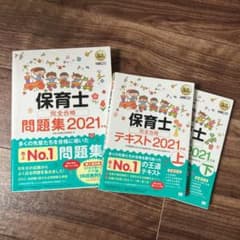 福祉教科書 保育士 完全合格テキスト &問題集2021のサムネイル