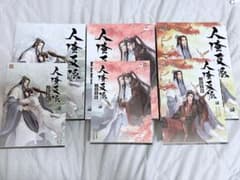 人渣反派自救系統 繁体字版 上・中・下 イラストカード付きのサムネイル