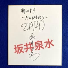 zard 坂井泉水　「新しいドア～冬のひまわり～」　直筆サイン zard 坂井泉水 「新しいドア～冬のひまわり～」 直筆サイン - メルカリ