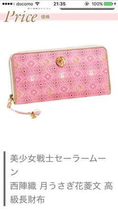 セーラームーン西陣織 長財布のサムネイル