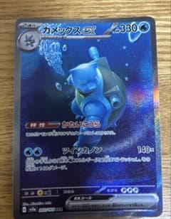 カメックスex SAR SV2a ポケモンカード151 極美品のサムネイル