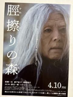 脛擦りの森 プロモーション