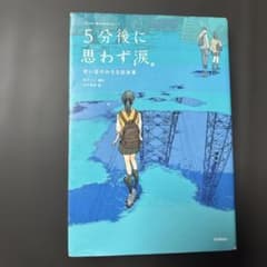 5分後に思わず涙。 青い星の小さな出来事のサムネイル