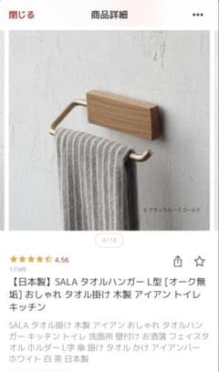 SALA タオルハンガー L型 オーク無垢材 日本製のサムネイル