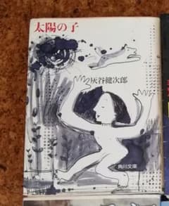太陽の子のサムネイル