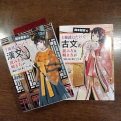 古文・漢文の読み方&解き方 2冊セットのサムネイル