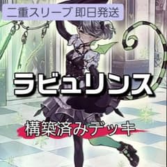 山屋 即日発送 ラビュリンスデッキ 構築済みデッキ まとめ売り - メルカリ