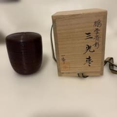 なつめ 共箱 漆器 漆塗り 鵬雲斎好 三光棗 一幸作 茶道具 - メルカリ