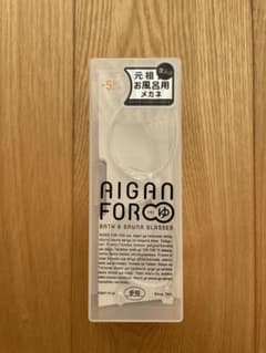 AIGAN FOR YOU ゆ　お風呂 サウナ 眼鏡のサムネイル