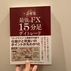 最強のFX 15分足デイトレード　ぶせなのサムネイル