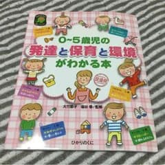 みおさん専用☆発達と保育と環境のサムネイル