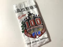 新品未開封♡全国高校野球選手権大会 出場校タオルのサムネイル