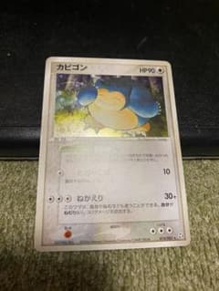 ポケモンカード カビゴン ☆ 拡張パック 伝説の飛翔 074/082 - メルカリ