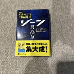 ゾーン最終章のサムネイル