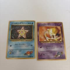 ポケモンカード 旧裏面 2枚セット カスミのヒトデマン ナツメのケーシィ※レアのサムネイル