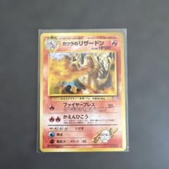 旧裏】カツラのリザードン Lv50☆ ジム拡張第2弾 闇からの挑戦 - メルカリ