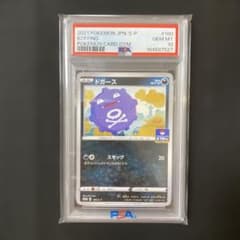 PSA10 도가스 180/S-P 체육관 프로모션 GYM PROMO