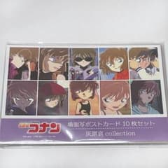 【即日発送】名探偵コナンcollection 場面写ポストカード 灰原哀10枚のサムネイル