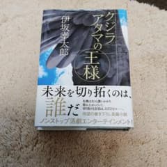 クジラアタマの王様のサムネイル