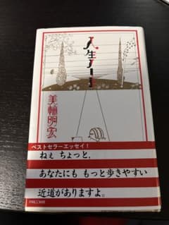 人生ノート 美輪明宏【サイン入】 - メルカリ