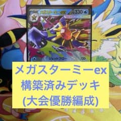 ポケモンカード メガスターミーex 構築済みデッキ - メルカリ