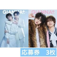 GIANNA Plus #09 井内悠陽&阿久根温世 応募券3枚 - メルカリ