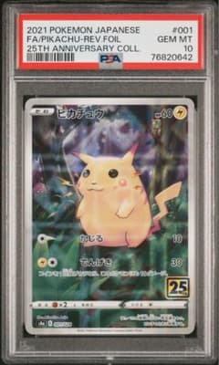 PSA10 ピカチュウ 25thミラー - メルカリ