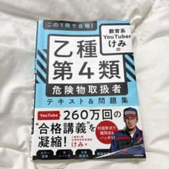 けみの乙種第4類 危険物取扱者のサムネイル