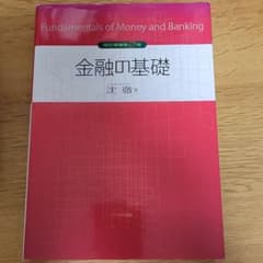 金融の基礎(改訂増補第2版)のサムネイル