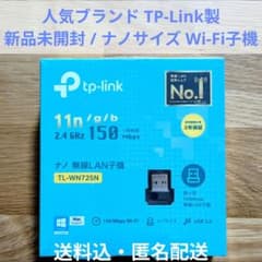 ​【新品】TP-Link ナノ 無線LAN子機 TL-WN725N Wi-Fiのサムネイル